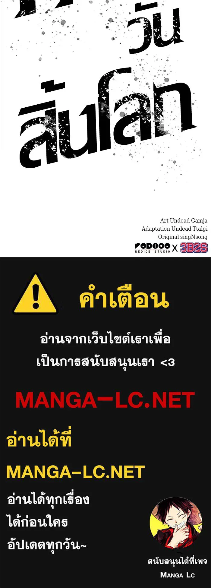 หลังวันสิ้นโลก ตอนที่ 192 รูปที่ 122