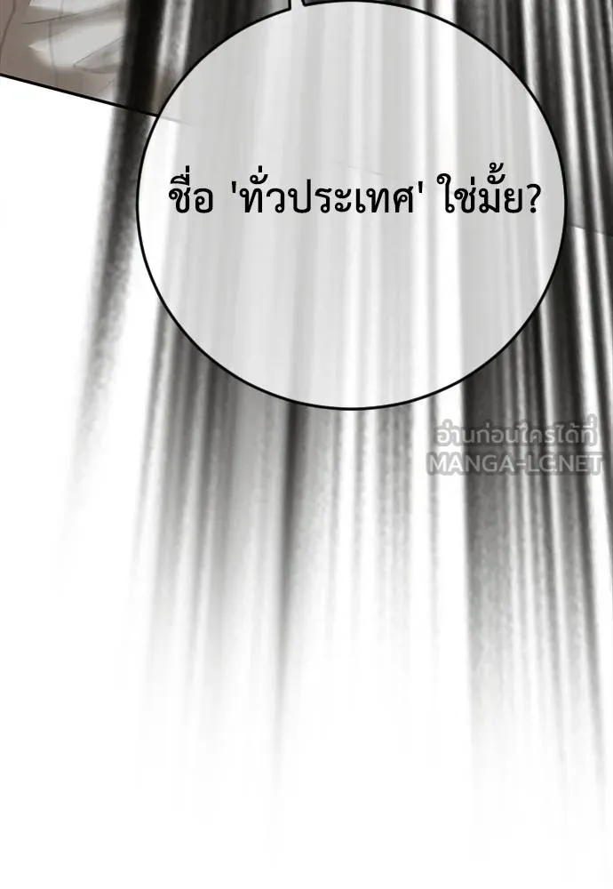 Y2K ตอนที่ 55 รูปที่ 60