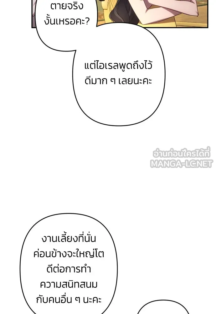 ฉันจะจีบท่านดยุกแดนเหนือ ตอนที่ 45 รูปที่ 24