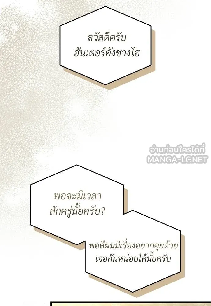 เชื่อเถอะ ฉันเป็นฮัน ตอนที่ 75 รูปที่ 114