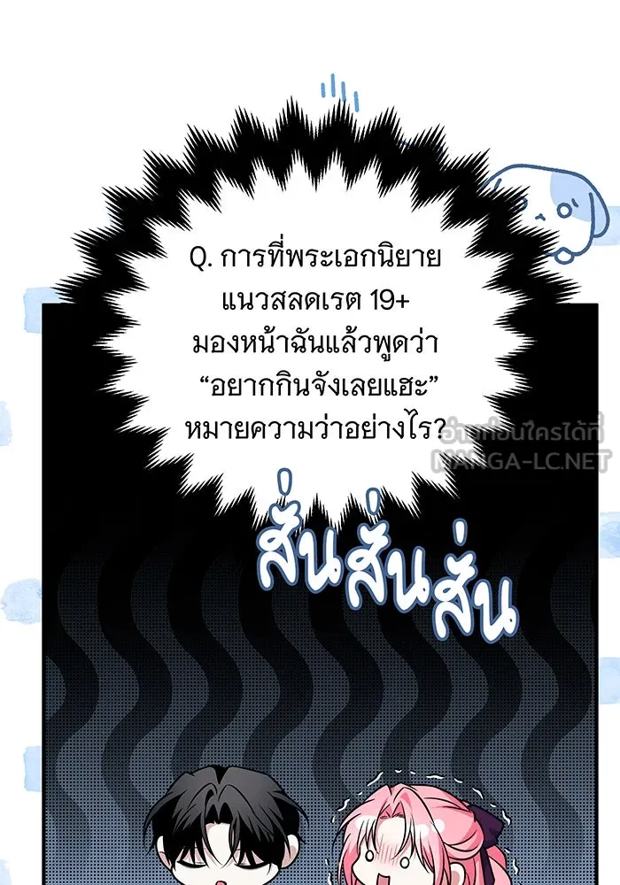 เปลี่ยนบทร้ายให้เป็นบทรัก ตอนที่ 26 รูปที่ 42