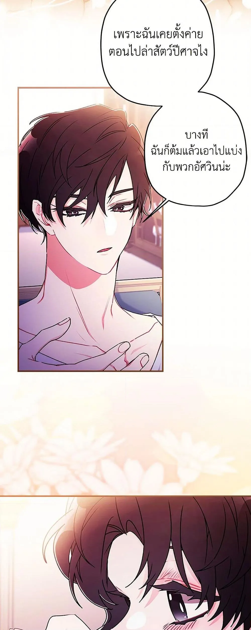 I Became the Male Lead_s Adopted Daughter ฉ_นกลายเป_นล_กสาวบ_ญธรรมของท_านดย_ก ตอนที่ ตอนที่ 118 รูปที่ 15