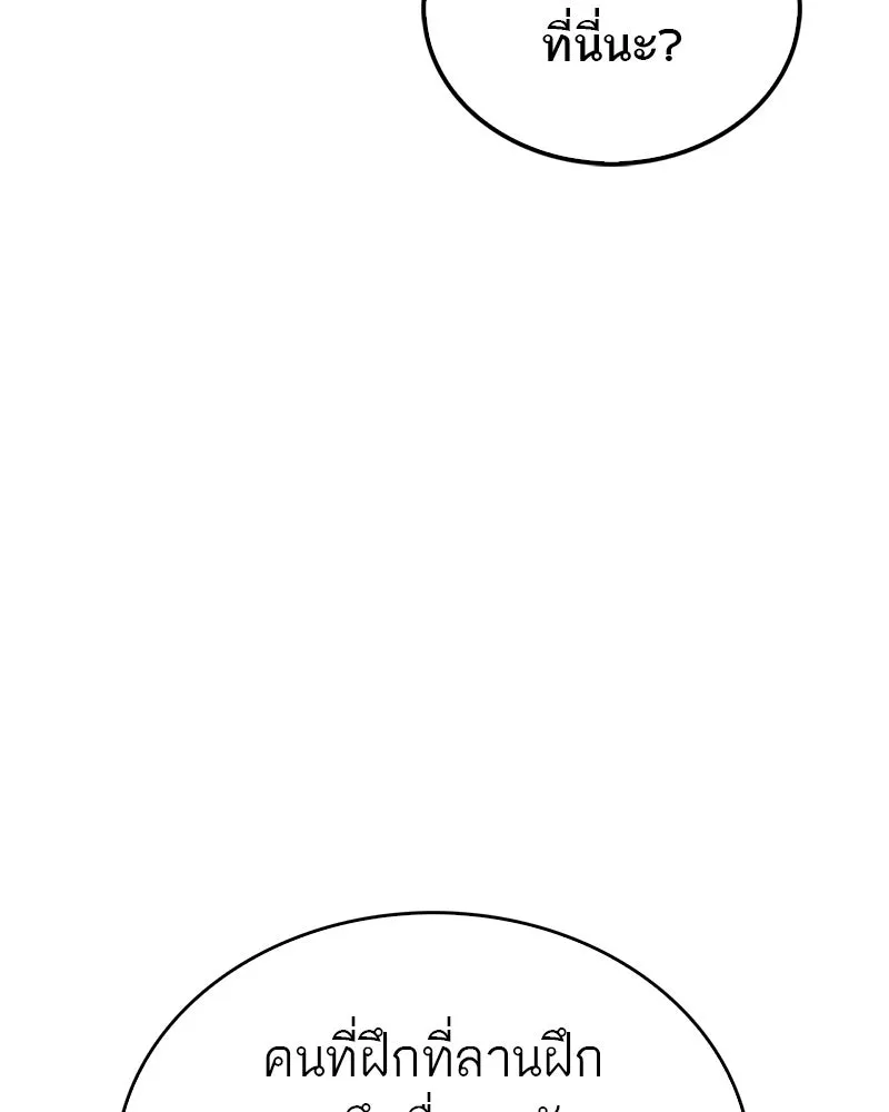 สุดยอดเทรนเนอร์แห่งยุทธภพ ตอนที่ 6 เด็กเจ้าปัญหา ตัวเก็ง รูปที่ 43