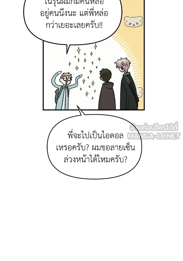 เพื่อนกันมันส์เกิน ตอนที่ 62 รูปที่ 87