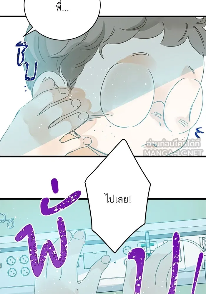 ฉันมันร้าย หรือเพราะโลกไม่น่ารัก ตอนที่ 138 รูปที่ 66