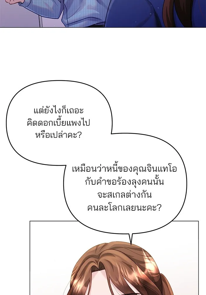 คู่มือคว้าหัวใจนายตัวร้าย ตอนที่ 44 รูปที่ 61