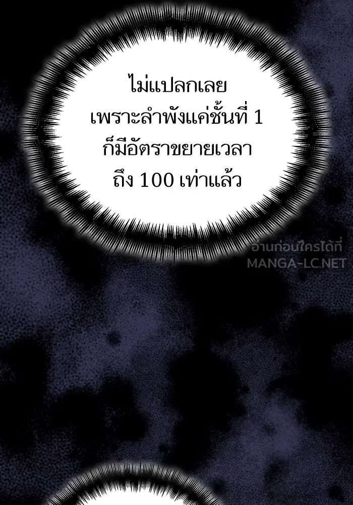 หลังวันสิ้นโลก ตอนที่ 72 รูปที่ 18