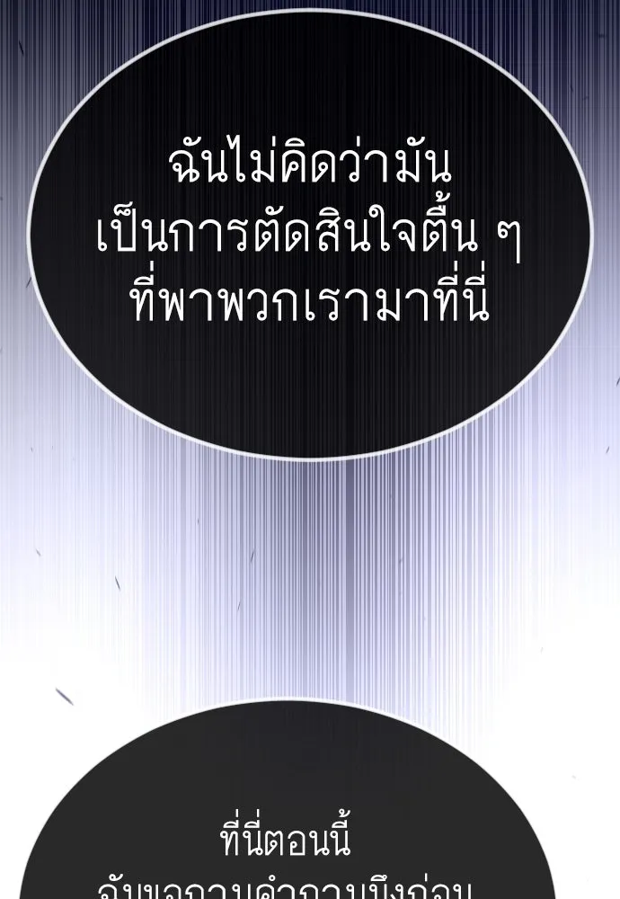 ยุคแห่งยอดมนุษย์ ตอนที่ 69 รูปที่ 139