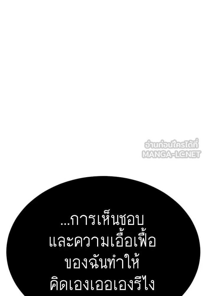 ยุคแห่งยอดมนุษย์ ตอนที่ 72 รูปที่ 126