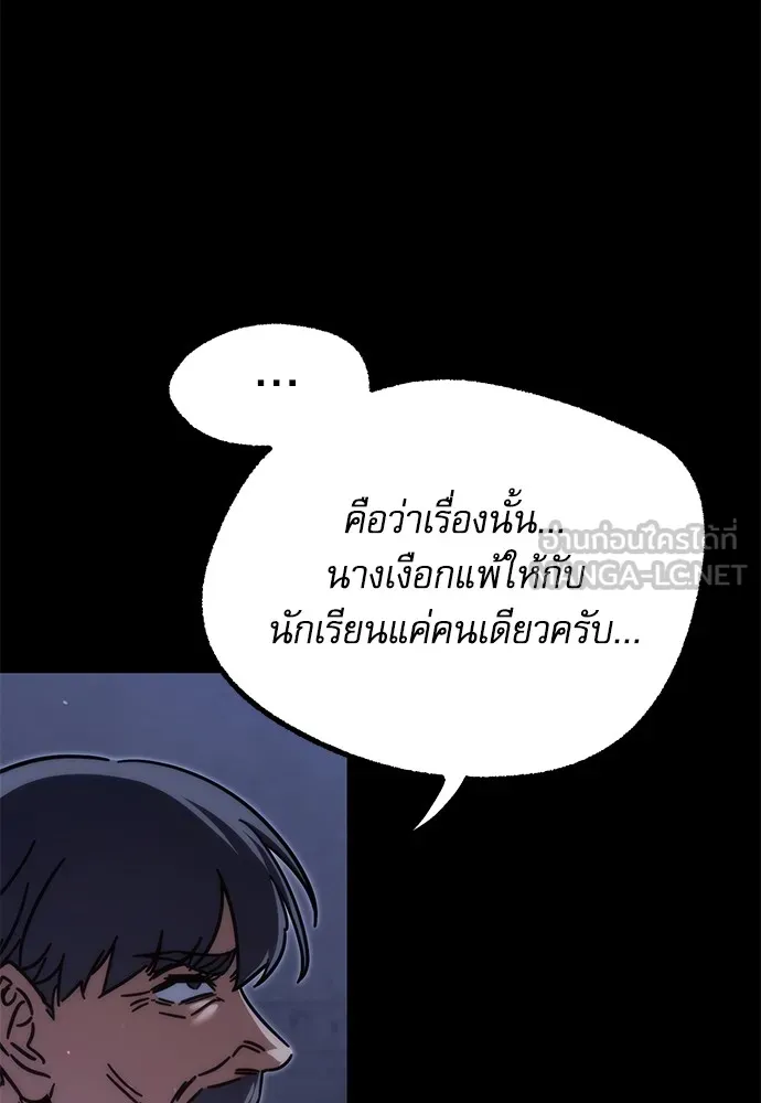 ชำแหละอะคาเดมีด้วยมีดแล่ปลา ตอนที่ 23 เตรียมพร้อม (3) รูปที่ 21