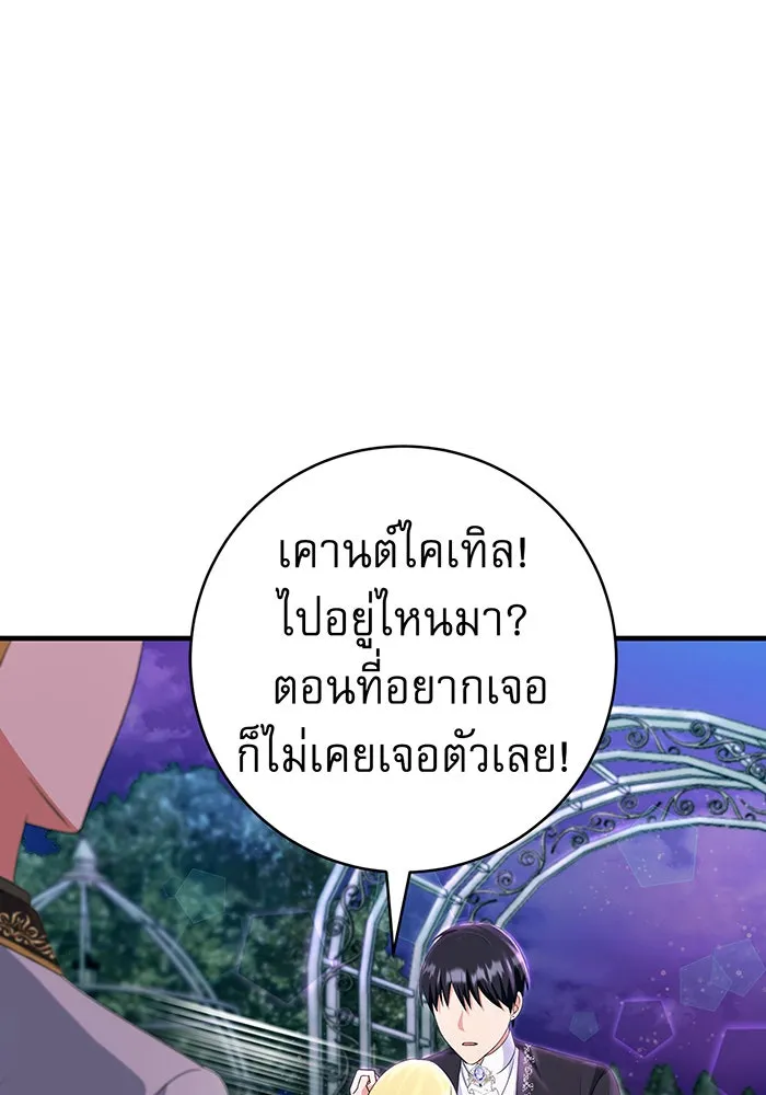 นางร้ายที่ไหนจะมีคุณธรรม ตอนที่ 80 รูปที่ 104