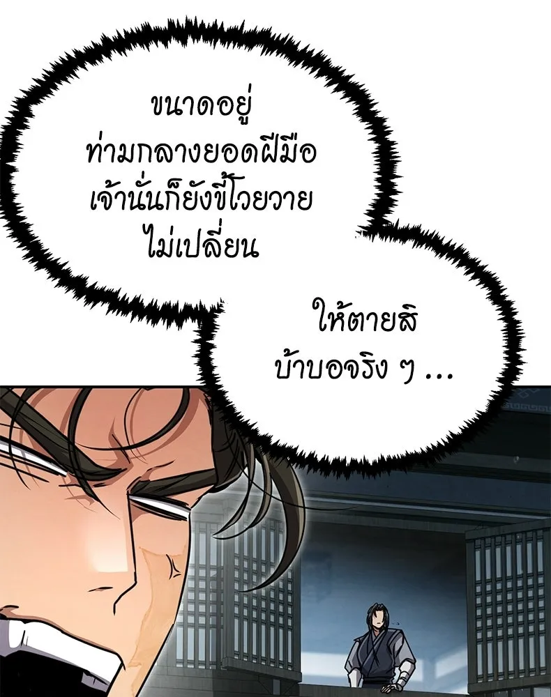 กำปั้นราชันคืนชีพ ตอนที่ 23 รูปที่ 131