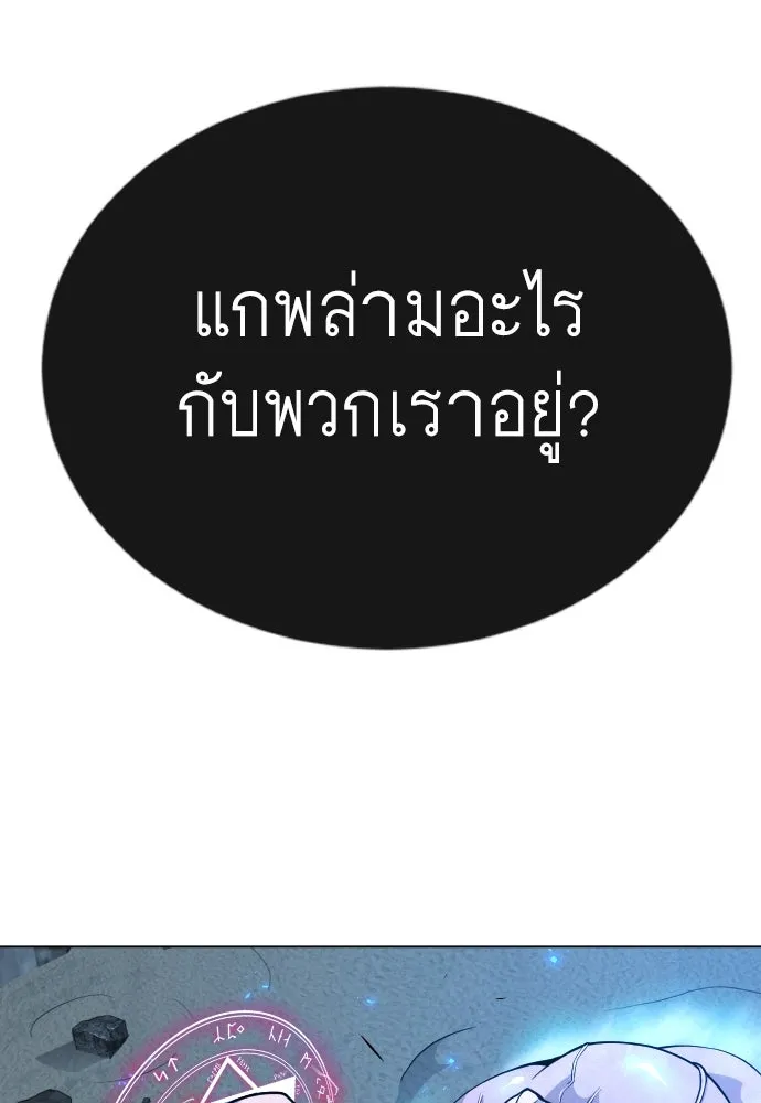 ยุคแห่งยอดมนุษย์ ตอนที่ 67 รูปที่ 106