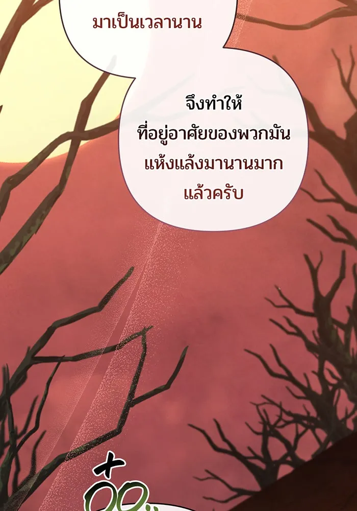 หนูน้อยทรราช ตอนที่ 119 รูปที่ 46