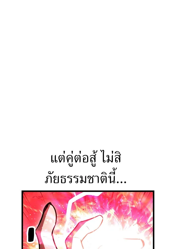 ไอ้เพลเยอร์นั่น ฉันฆ่ามันเอง ตอนที่ 50 รูปที่ 160