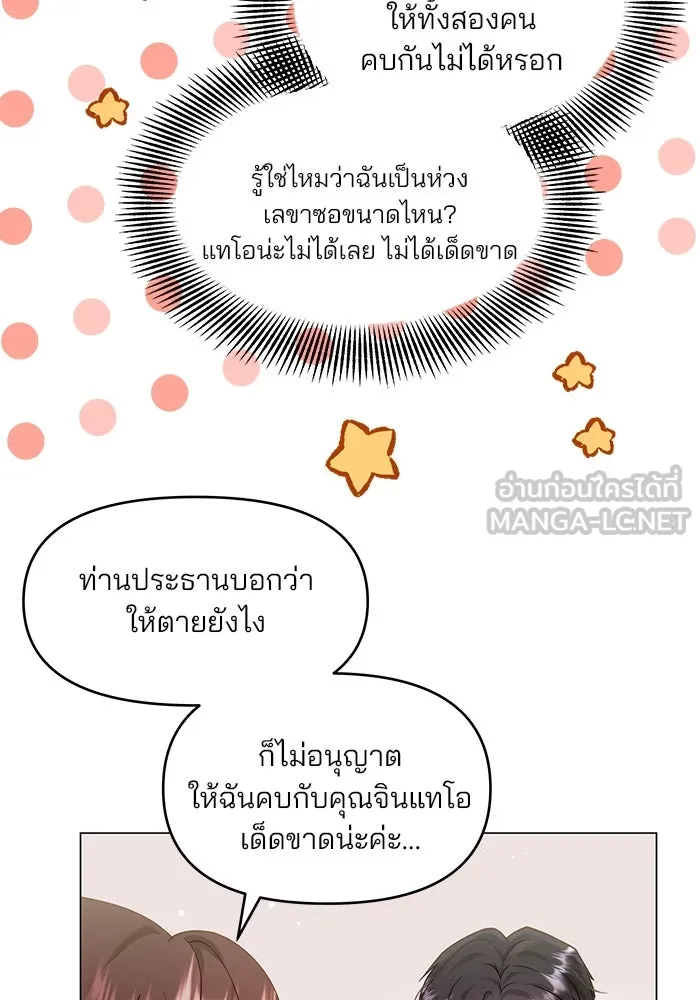 คู่มือคว้าหัวใจนายตัวร้าย ตอนที่ 31 รูปที่ 42