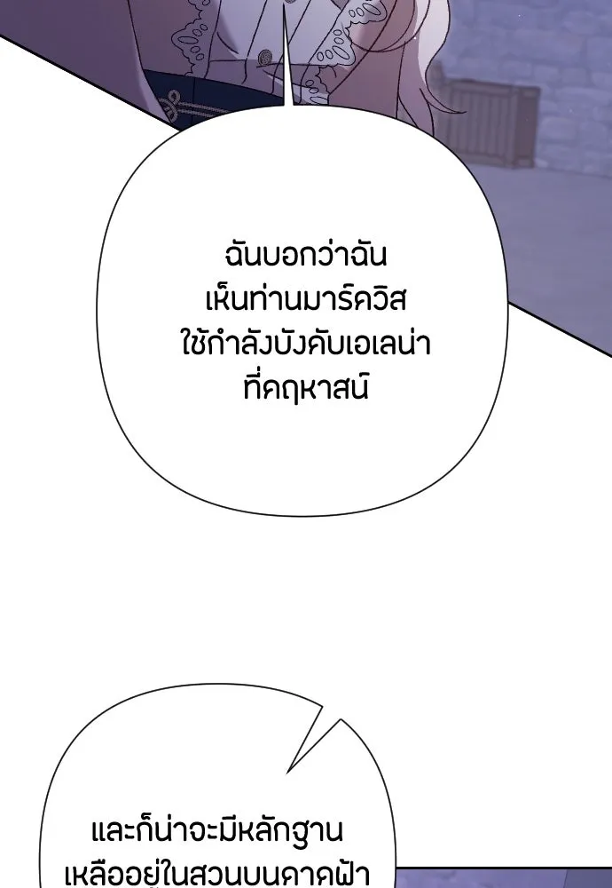 แด่ใจที่ไร้รัก ตอนที่ 26 รูปที่ 103