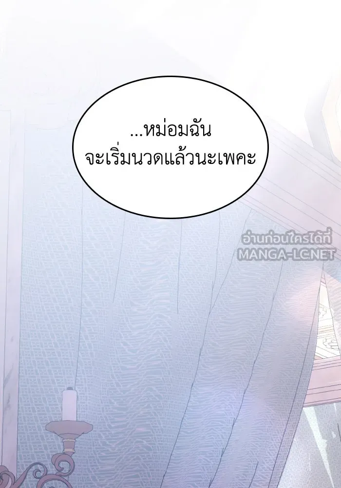 ทำแบบนี้ไม่ได้เพคะ องค์ชาย ตอนที่ 35 รูปที่ 33