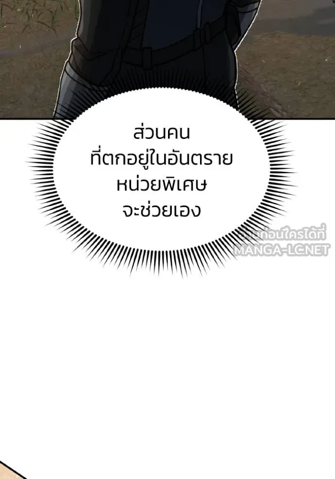 อัจฉริยะนอกคอก ตอนที่ 127 รูปที่ 145