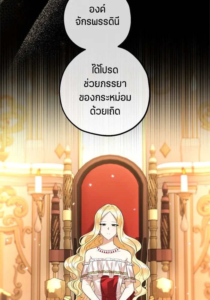 ป๊ะป๋าขา หนูลาแล้ว ตอนที่ 6 รูปที่ 88