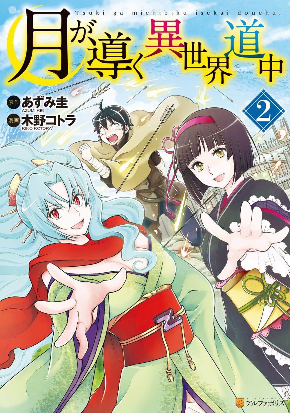 Manga-lc-com อ่านมังงะ อ่านการ์ตูน ออนไลน์ ฟรี Tsuki ga Michibiku Isekai Douchuu ตอนที่ 1 2 3 4 5 6 7 8 9 10 11 12 13 14 ฟรี ไม่มีโฆษณา Manga-lc - อ่าน มังงะ อ่าน การ์ตูน ออนไลน์ อ่านมังงะ ฟรี