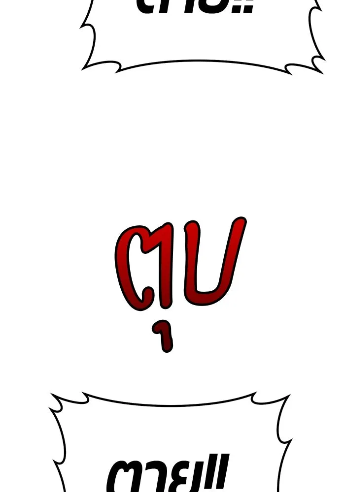 +99 ท่อนไม้พร้อมบวก ตอนที่ 11 มังกรเรียกหากายาร์โด (2) รูปที่ 82