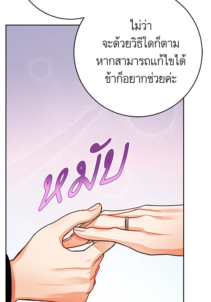 บุตรีดยุกขอไม่แต่งงานbrกับหนุ่มในฝัน ตอนที่ 28 รูปที่ 83