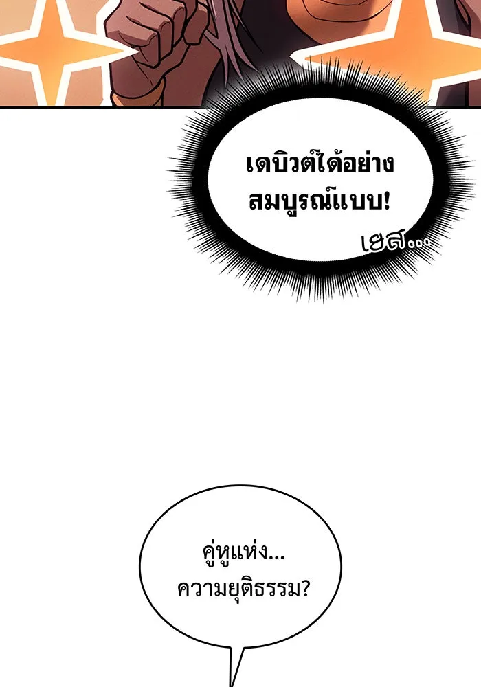 เกิดใหม่พร้อมพลังแห่งราชัน ตอนที่ 117 รูปที่ 8
