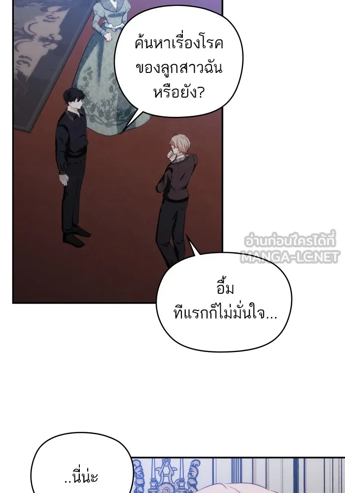 บุตรสาวของดยุกปีศาจ ตอนที่ 91 รูปที่ 78