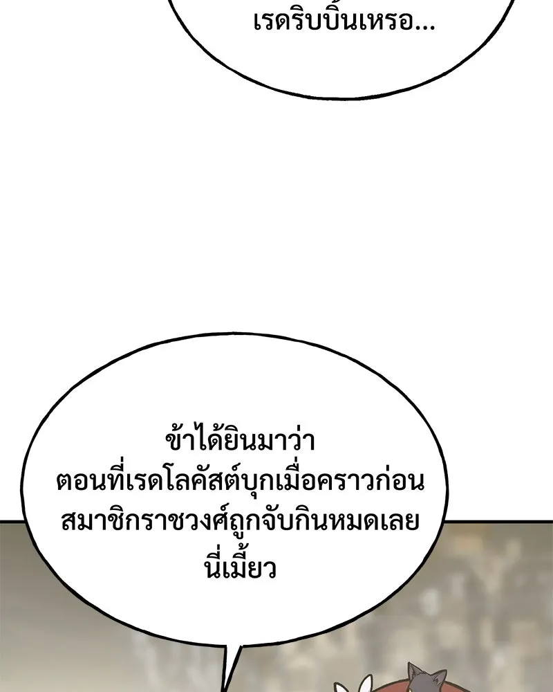 ปลูกผักพิชิตหอคอย ตอนที่ 94 รูปที่ 67