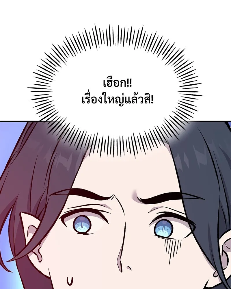 ปลูกผักพิชิตหอคอย ตอนที่ 79 รูปที่ 218