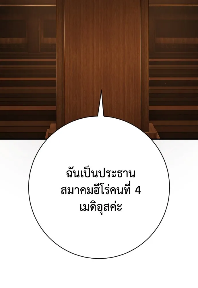 เพชฌฆาตลงทัณฑ์ ตอนที่ 44 รูปที่ 139