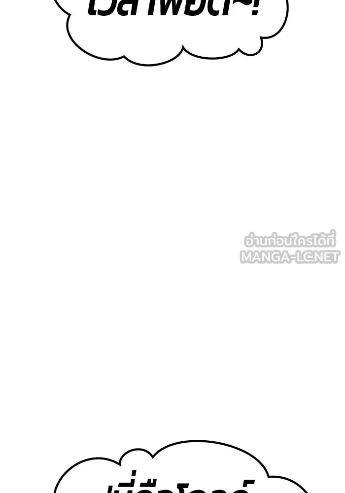 +99 ท่อนไม้พร้อมบวก ตอนที่ 68 อนาเธอร์เวิลด์ (1) รูปที่ 102