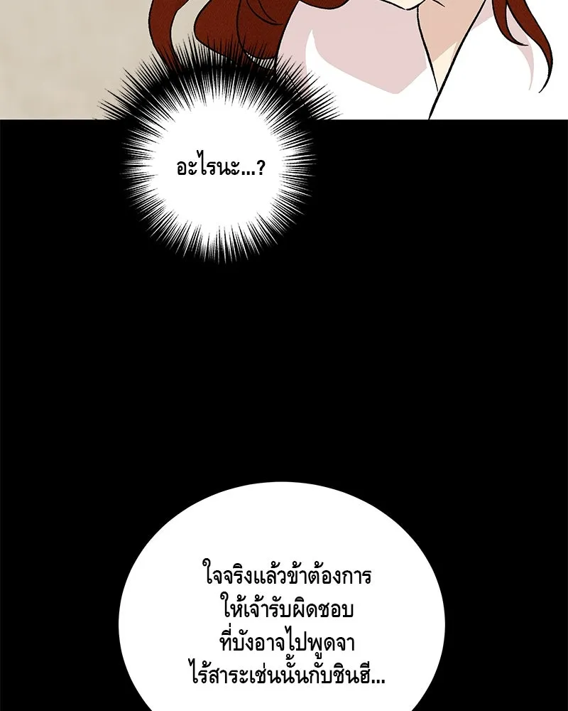 ข้าต้องไม่ใช่พระชายา ตอนที่ 81 รูปที่ 31