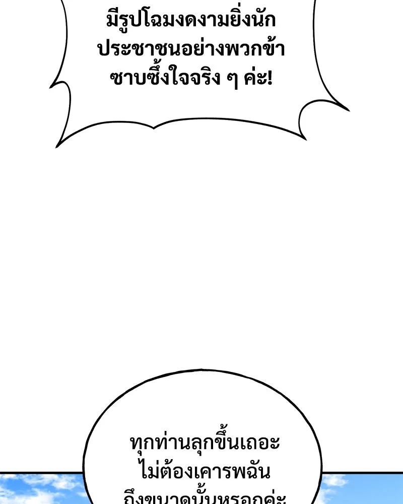 ปลูกผักพิชิตหอคอย ตอนที่ 98 รูปที่ 202