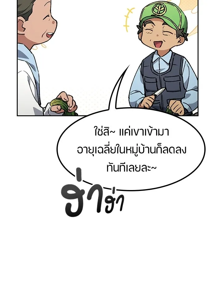 ตั้งแคมป์ฮีลใจในต่างโลก ตอนที่ 105 รูปที่ 44