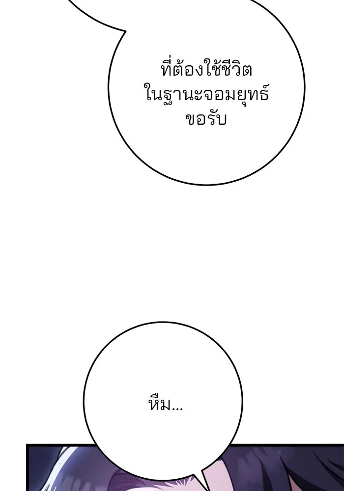 ดาบแห่งจักรพรรดิ ตอนที่ 39 รูปที่ 104