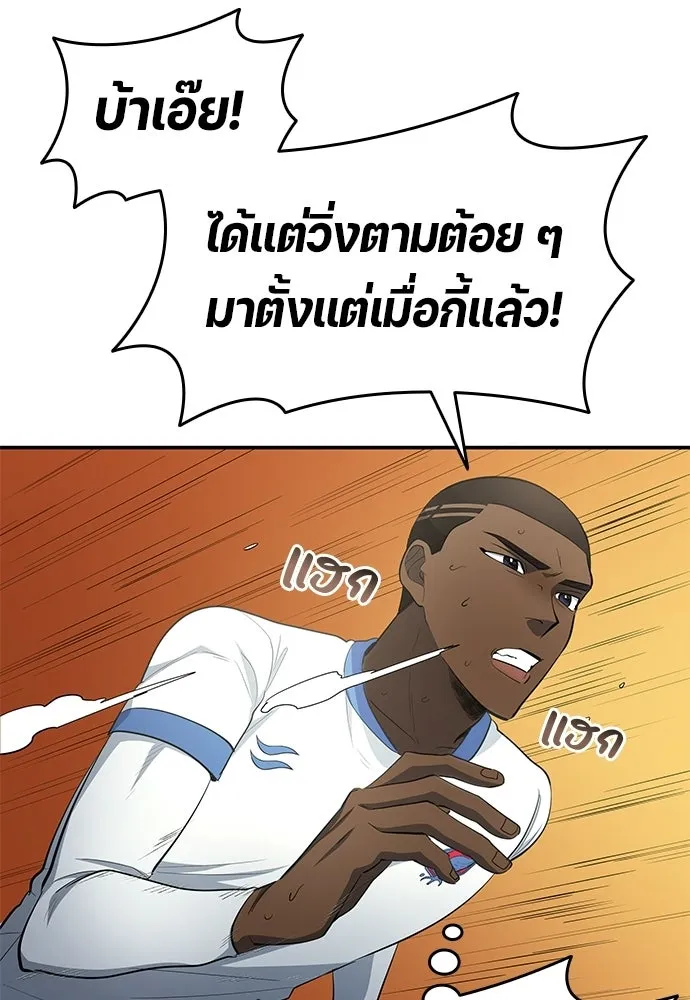 นักเตะแข้งสวรรค์ ตอนที่ 101 รูปที่ 37