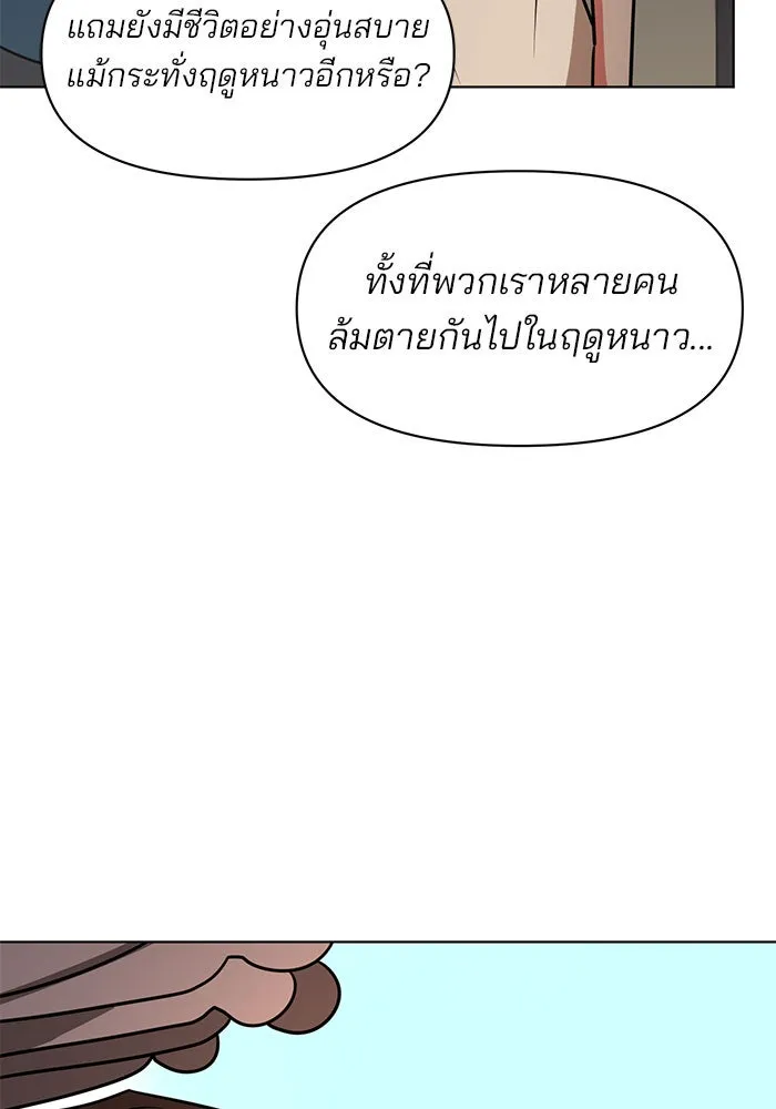 อะคาเดมีนี้เห็นทีจะเจ๊ง ตอนที่ 98 รูปที่ 121