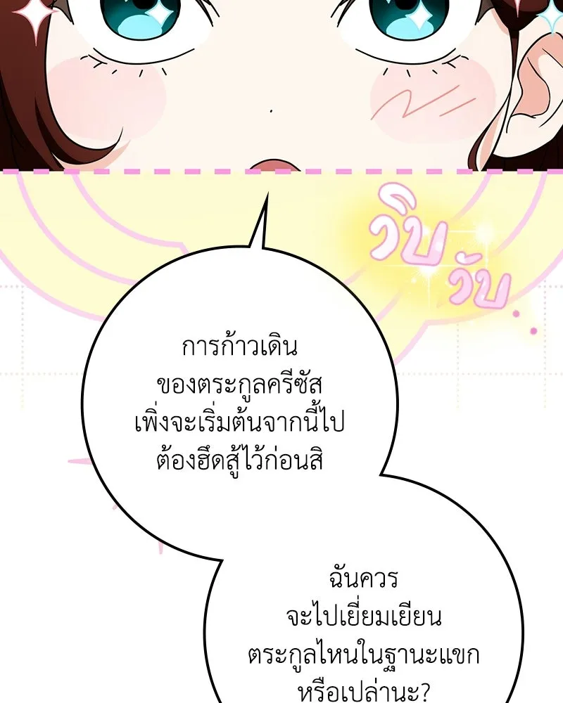 ดัชเชสเชลย ตอนที่ 51 รูปที่ 88
