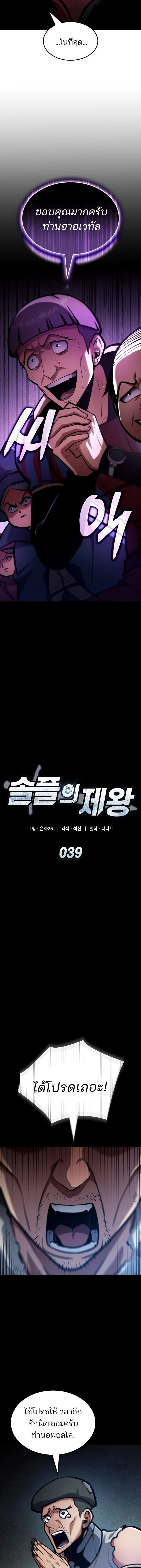 Emperor of Solo Play ราชาแห_งโซโล_เพลย_ ตอนที่ ตอนที่ 39 รูปที่ 6