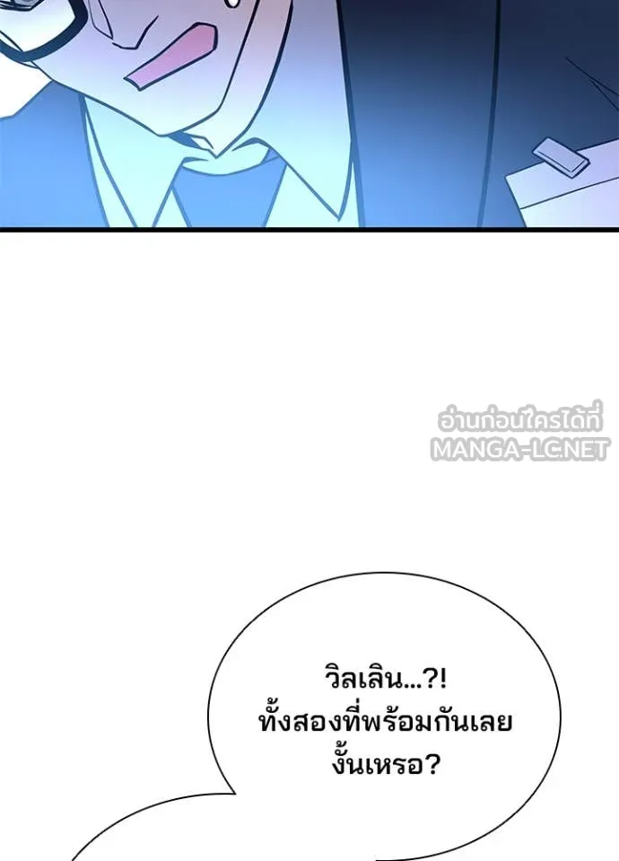 Villain to kill ตอนที่ 198 รูปที่ 67
