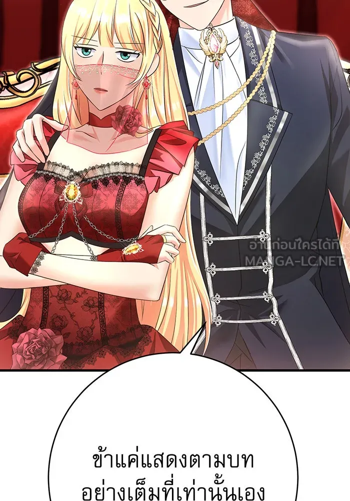 นางร้ายที่ไหนจะมีคุณธรรม ตอนที่ 94 รูปที่ 108