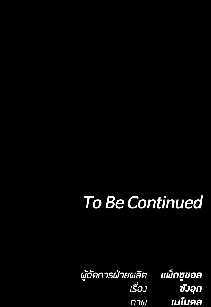 มือสังหารพันธุ์อมตะ ตอนที่ 45 รูปที่ 164