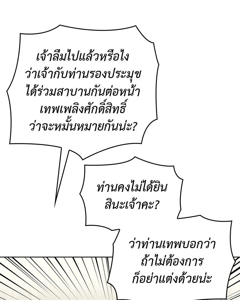 เกิดอีกทีเป็นว่าที่ประมุขลัทธิมาร ตอนที่ 19 รูปที่ 14