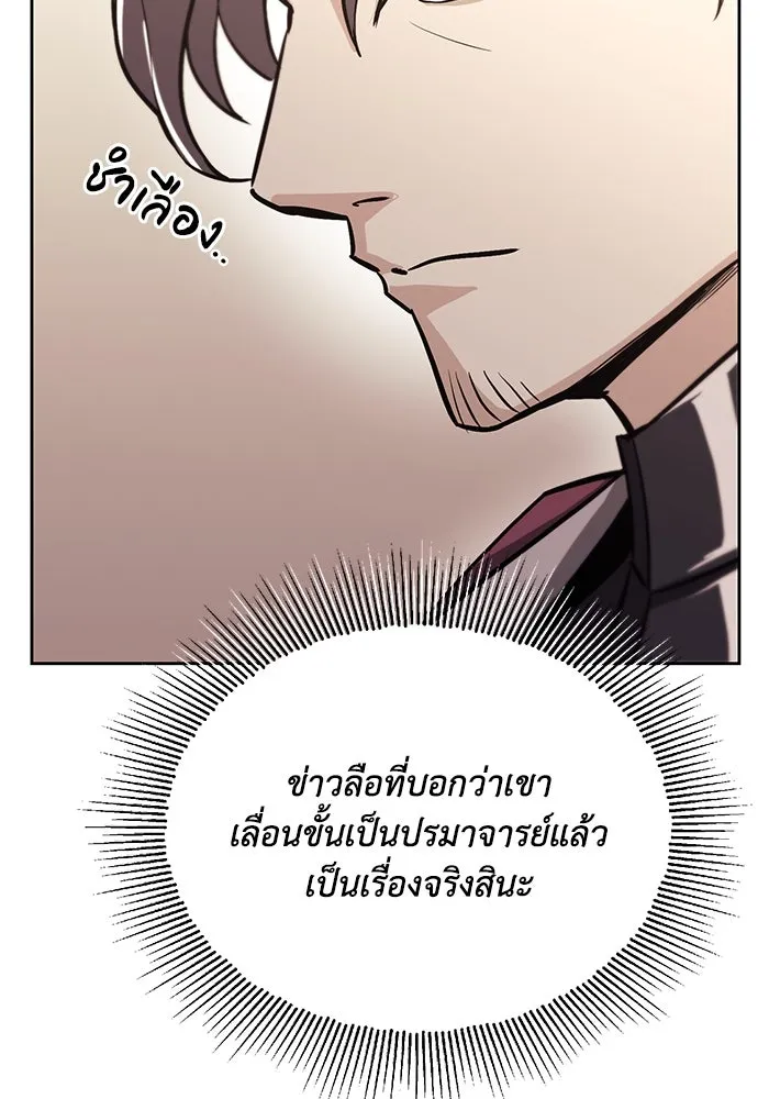 ชีวิตพลิกผันของลอร์ดผู้เกียจคร้าน ตอนที่ 90 บททดสอบของพระเจ้า รูปที่ 49