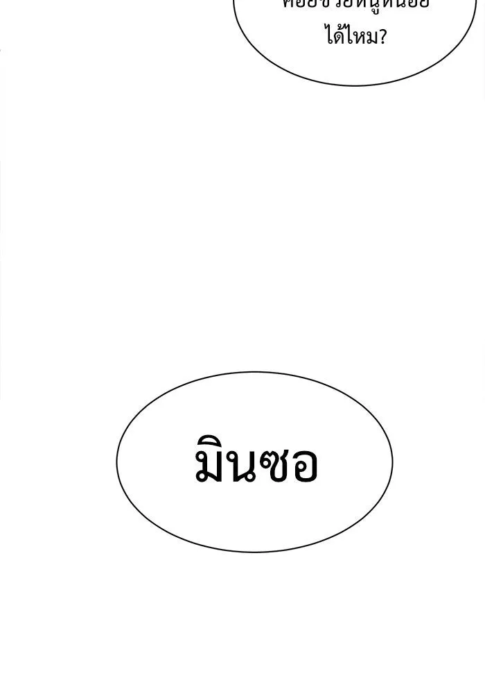 ช่วยเปลี่ยนฉันที ตอนที่ 58. ยอมินซอ 8 รูปที่ 115