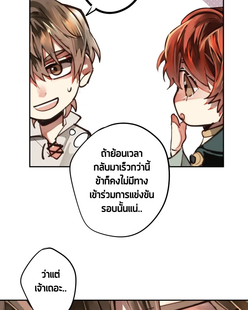 เทพมังกรคลั่งรัก ตอนที่ 15 วงกตเวท (1) รูปที่ 16