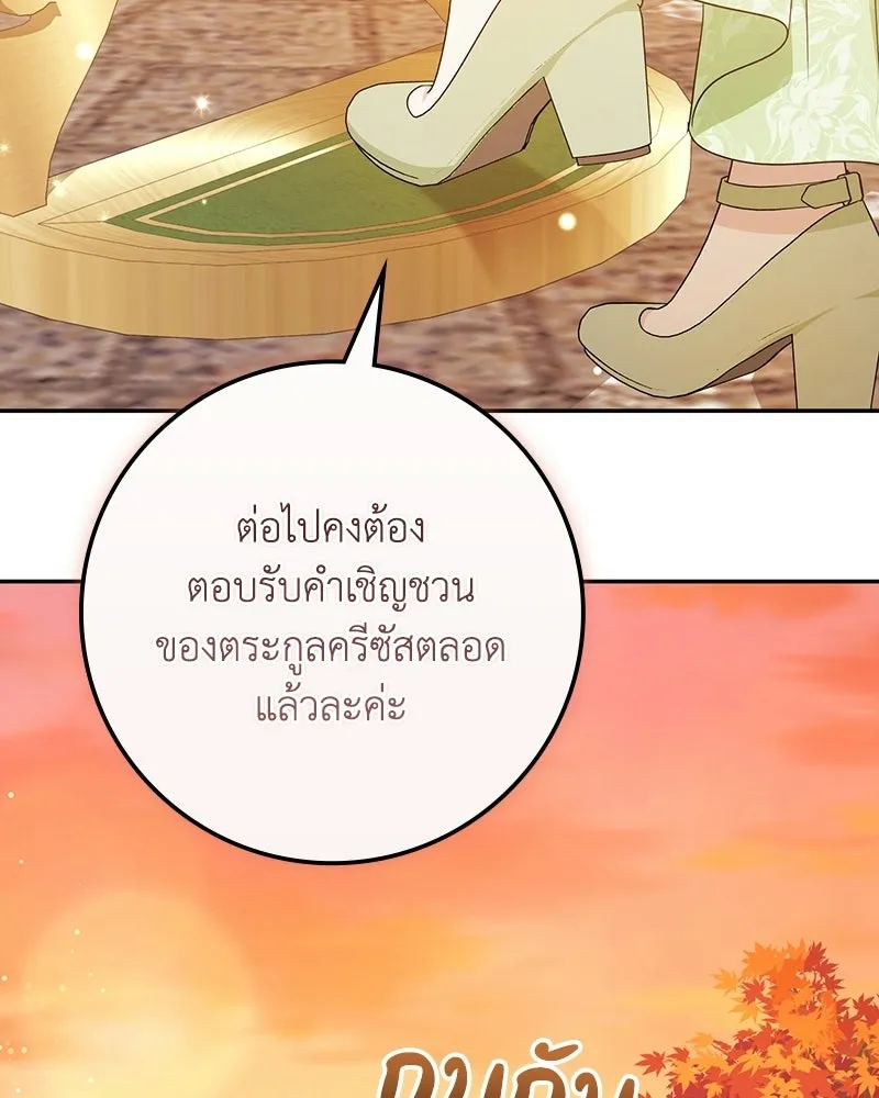 ดัชเชสเชลย ตอนที่ 51 รูปที่ 62