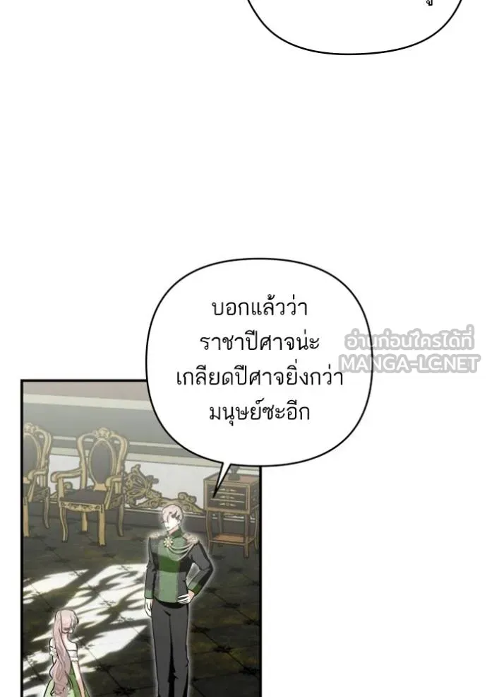 บุตรสาวของดยุกปีศาจ ตอนที่ 188 รูปที่ 21